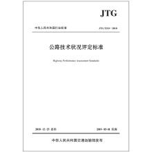 Seller image for Highway Technical Status Assessment Standard (JTG 5210-2018)(Chinese Edition) for sale by liu xing