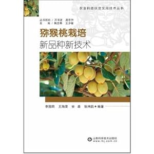 Seller image for Kiwifruit cultivation new varieties new technology agricultural science and technology poverty alleviation practical technology series(Chinese Edition) for sale by liu xing