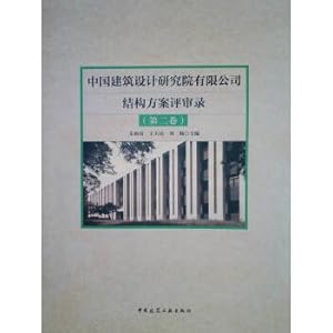 Seller image for China Architecture Design and Research Institute Co. Ltd. Structural Plan Review (Volume 2)(Chinese Edition) for sale by liu xing