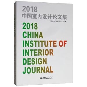 Immagine del venditore per 2018 Chinese Interior Design Proceedings(Chinese Edition) venduto da liu xing