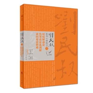 Seller image for Liu Minshu's seven kinds of school books. the theory of epidemics. the theory of typhoid on typhoid fever(Chinese Edition) for sale by liu xing
