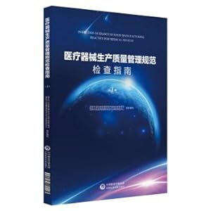 Image du vendeur pour Medical Device Production Quality Management Specification Inspection Guide (Volume 1)(Chinese Edition) mis en vente par liu xing