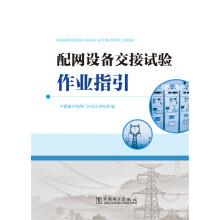 Immagine del venditore per Network equipment handover test operation guidelines(Chinese Edition) venduto da liu xing