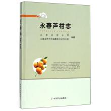 Immagine del venditore per Yongchun Luganzhi(Chinese Edition) venduto da liu xing