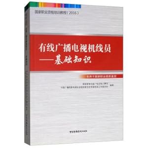 Seller image for Cable Broadcasting TV Lineman: Basic Knowledge National Vocational Qualification Training Course (2016)(Chinese Edition) for sale by liu xing