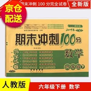 Immagine del venditore per 2019 spring end sprint 100 points mathematics sixth grade book RJ supporting people education version synchronous practice and test elementary school grade 6 supplementary materials volume end of the sprint(Chinese Edition) venduto da liu xing