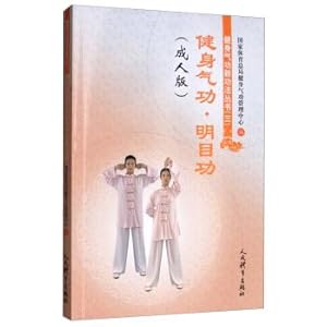 Immagine del venditore per Health QigongMingmu Gong (Adult Edition)(Chinese Edition) venduto da liu xing