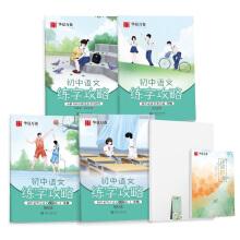 Immagine del venditore per Huaxia Wanjuan pens. calligraphy. calligraphy. copybooks. hard pen calligraphy. handwritten. red. copy. Department. editorial. junior high school. Chinese language training. student exam. quick test. practice (set a total of 4 volumes)(Chinese Edition) venduto da liu xing