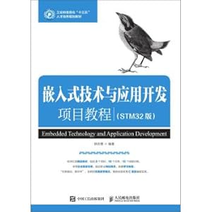 Seller image for Embedded Technology and Application Development Project Tutorial (STM32 Edition)(Chinese Edition) for sale by liu xing