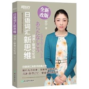 Seller image for New Oriental Japanese vocabulary new thinking: etymology + associative memory(Chinese Edition) for sale by liu xing