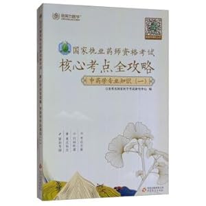 Immagine del venditore per Jin Yingjie 2019 National Licensed Pharmacist Qualification Examination Core Test Site Raiders (Chinese Pharmacy Professional Knowledge 1)(Chinese Edition) venduto da liu xing