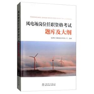 Imagen del vendedor de Wind farm post qualification examination question bank and outline(Chinese Edition) a la venta por liu xing