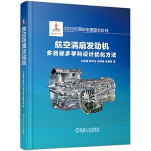 Seller image for Multi-objective and multidisciplinary design optimization method for aviation turbofan engine(Chinese Edition) for sale by liu xing