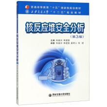 Imagen del vendedor de Nuclear Reactor Safety Analysis (3rd Edition) National Higher Education 10th Five-Year National Planning Textbook(Chinese Edition) a la venta por liu xing