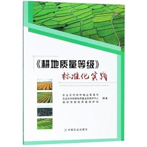 Imagen del vendedor de Standardization Practice of Cultivated Land Quality Grade(Chinese Edition) a la venta por liu xing