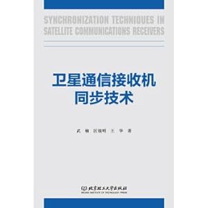 Image du vendeur pour Satellite communication receiver synchronization technology(Chinese Edition) mis en vente par liu xing