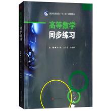 Seller image for Advanced mathematics synchronization practice(Chinese Edition) for sale by liu xing