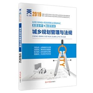 Seller image for 2019 urban and rural planners vocational qualification examination reference materials supporting Zhenti full analysis and proposition prediction: urban and rural planning management and regulations(Chinese Edition) for sale by liu xing