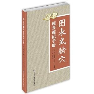 Immagine del venditore per Chart type acupoint quick check shorthand manual(Chinese Edition) venduto da liu xing
