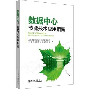 Image du vendeur pour Data Center Energy Saving Technology Application Guide(Chinese Edition) mis en vente par liu xing
