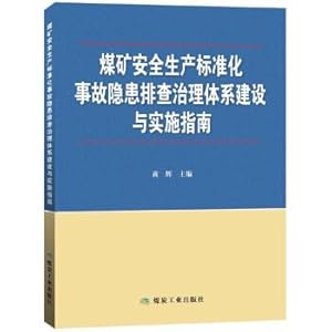 Seller image for Guide for the construction and implementation of the hidden dangers investigation and management system for coal mine safety production standardization accidents(Chinese Edition) for sale by liu xing
