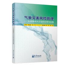 Image du vendeur pour Meteorological Disaster Risk Management: Application and Practice in Urban Water Supply Enterprises(Chinese Edition) mis en vente par liu xing