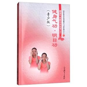 Imagen del vendedor de Health QigongMingmu Gong (Blue Edition)(Chinese Edition) a la venta por liu xing