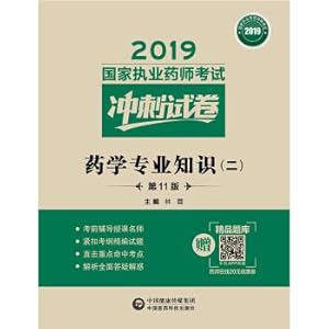 Immagine del venditore per 2019 National Licensed Pharmacist Exam Book Western Medicine Textbook Sprint Test Paper Pharmacy Professional Knowledge (2) (Eleventh Edition)(Chinese Edition) venduto da liu xing