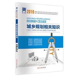 Seller image for 2019 urban and rural planners vocational qualification examination reference materials supporting Zhenti full analysis and proposition prediction: urban and rural planning related knowledge(Chinese Edition) for sale by liu xing