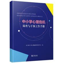 Seller image for Primary and secondary school psychological crisis screening and intervention work manual(Chinese Edition) for sale by liu xing