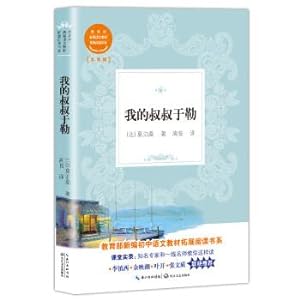 Image du vendeur pour My uncle Yu Le (new department of junior high school Chinese textbooks in the Ministry of Education to expand reading books)(Chinese Edition) mis en vente par liu xing