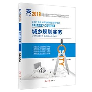 Seller image for 2019 urban and rural planners vocational qualification examination reference materials supporting Zhenti full analysis and proposition prediction: urban and rural planning practice(Chinese Edition) for sale by liu xing