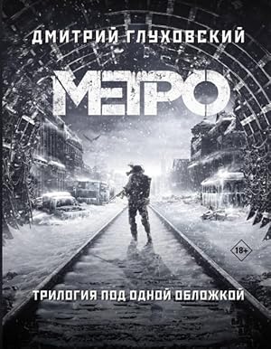 Metro 2033. Metro 2034. Metro 2035