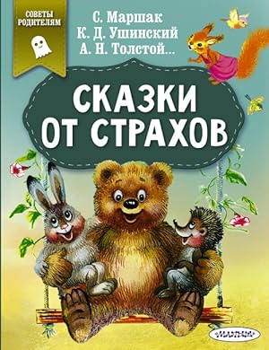 Seller image for Skazki ot strakhov for sale by Ruslania