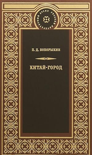 Bild des Verkufers fr Kitaj-gorod zum Verkauf von Ruslania