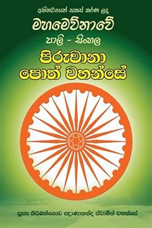 Image du vendeur pour Pali-Sinhala Piruwana Poth Wahanse -Language: sinhalese mis en vente par GreatBookPrices