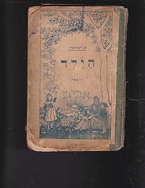 Seller image for HAYELED sefer limud hakeri'a vehaketiva haIvrit al pi hashita haTiv'it veHakolit. for sale by Meir Turner