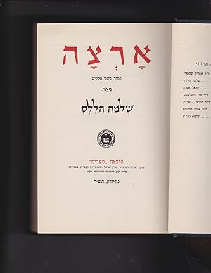 Image du vendeur pour Artsah : sipur bi-shene halakim (Artza : sipur beshney khalakim) mis en vente par Meir Turner