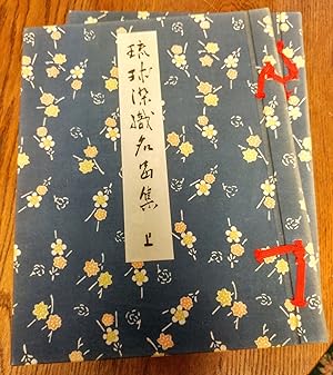 Isaku Ryukyu Senshoku Meihinshu [Collection of Ryukyu Textile Masterpieces]. Two volumes