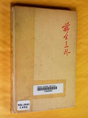 Seller image for We Chinese Women: Speeches And Writings During The First United Nations Year ( Feb. 12, 1942-Nov. 16, 1942) for sale by Livresse