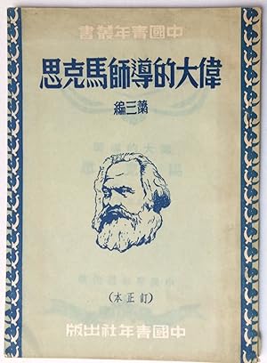 Seller image for Wei da de dao shi Makesi ???????? for sale by Bolerium Books Inc.