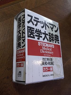 Stedman's Medical Dictionary (Japanese Edition)