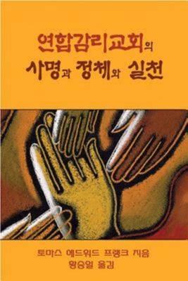 Seller image for Polity, Practice, and Mission of the United Methodist Church Korean (Paperback or Softback) for sale by BargainBookStores