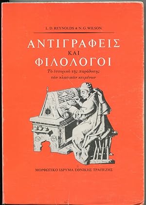 Antigrafeis kai filologoi. To istoriko tis paradosis ton klasikon keimenon