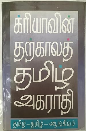 Kriyavin tar kalat Tamil akarati : Tamil-Tamil-Ankilam = Dictionary of contemporary Tamil : Tamil...