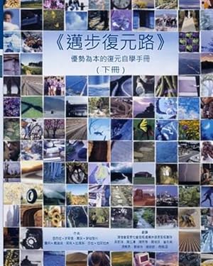 Seller image for Pathways to Recovery : A Strengths Recovery Self Help Workbook -Language: chinese for sale by GreatBookPrices