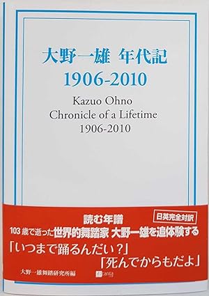 Kazuo Ohno: Chronicle of a Lifetime, 1906-2010