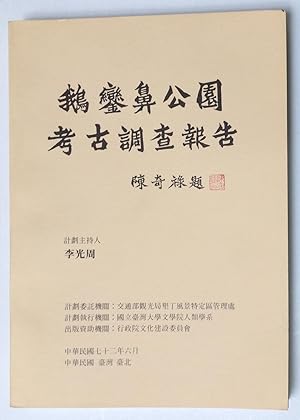 Eluanbi gong yuan kao gu diao cha bao gao [Report of archeological investigations in the O-luan-p...