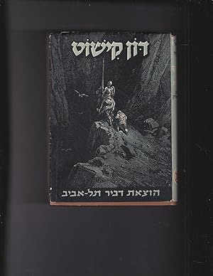 Seller image for Don Quichot Ish LaMancha [Quichotte] tirgum mekuzar [Abridged translation] for sale by Meir Turner