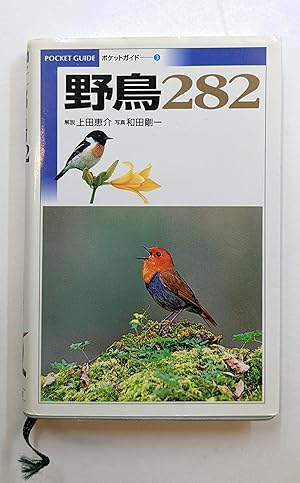 POCKET GUIDE TO WILD BIRDS, 282 (YACHO NIHYAKU HACHIJUNI)